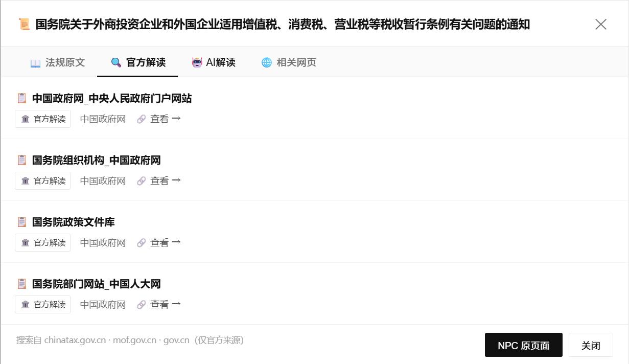 多标签解读弹窗